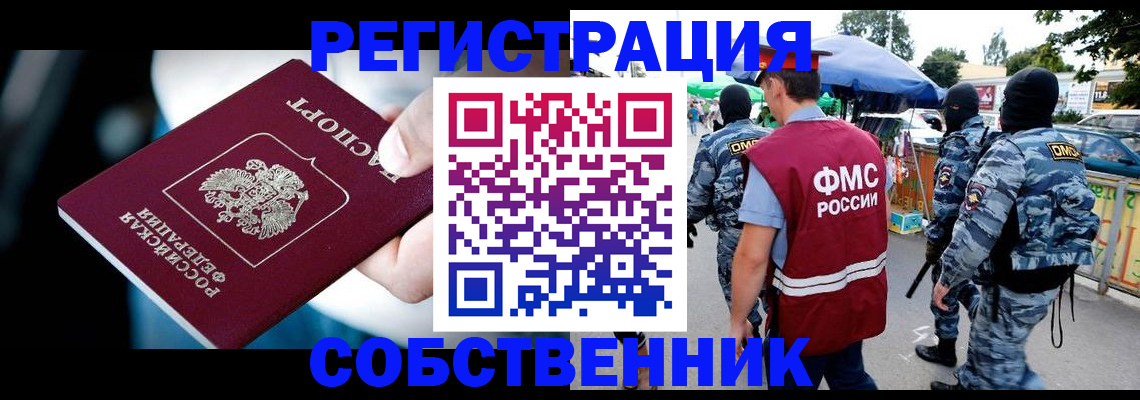 временная регистрация в квартире в Полевском